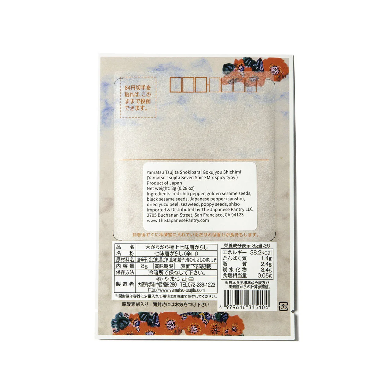 Shokibarai Gokujyou | Shichimi Togarashi | Yamatsu Tsujita | 6g - Image 2