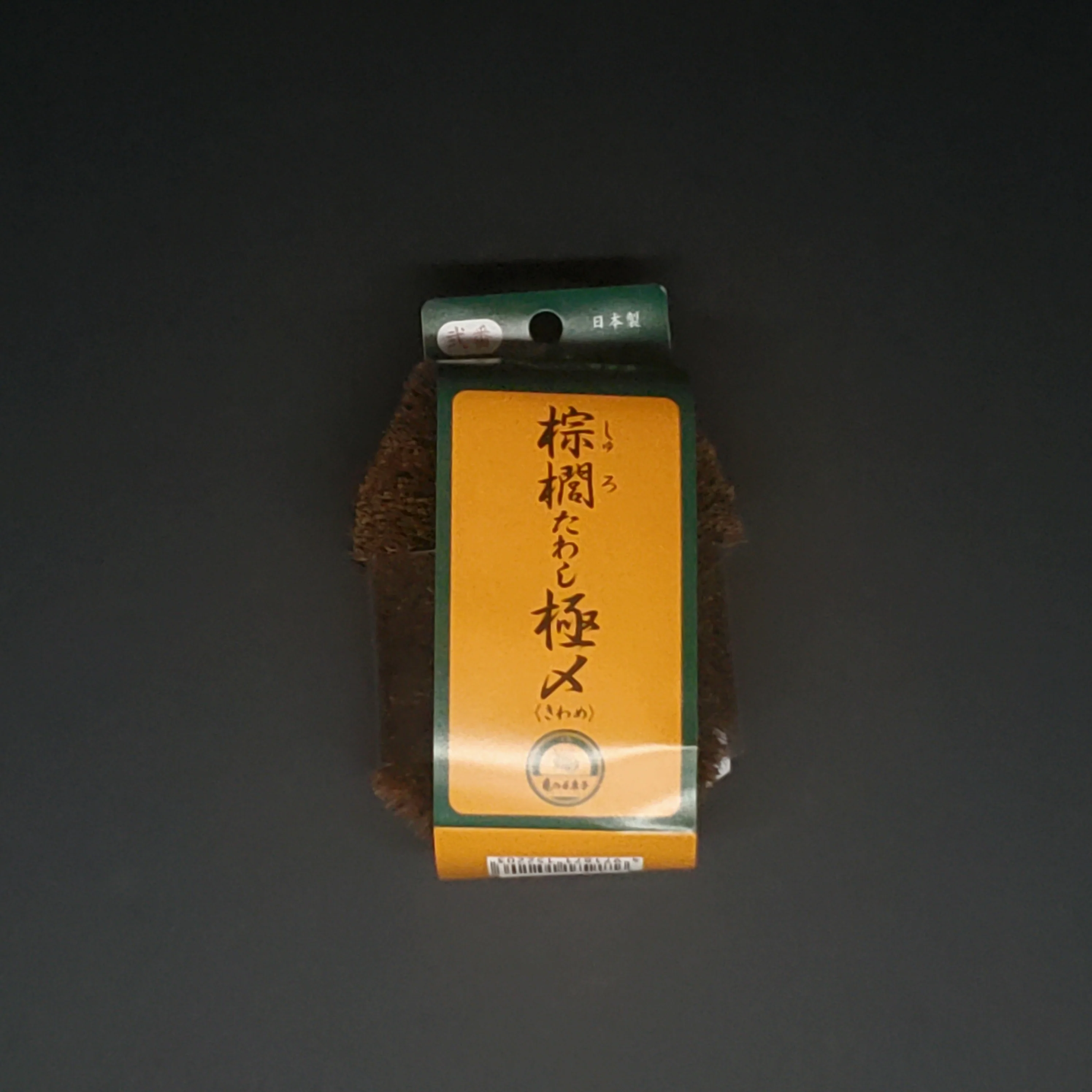 Kamenoko Tawashi | Coconut Fiber Cleaning Brush